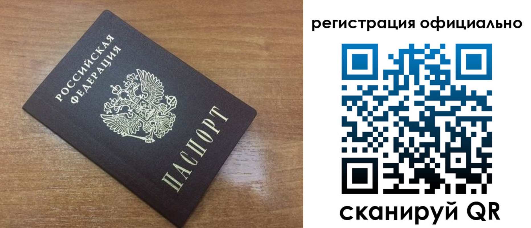 прописка 2025 в Бикине