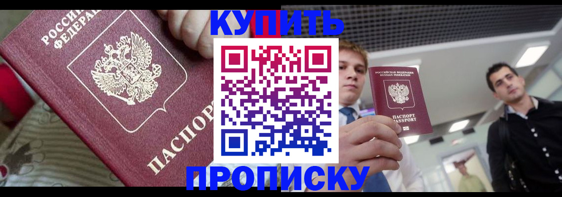 прописка гарантия в Бикине