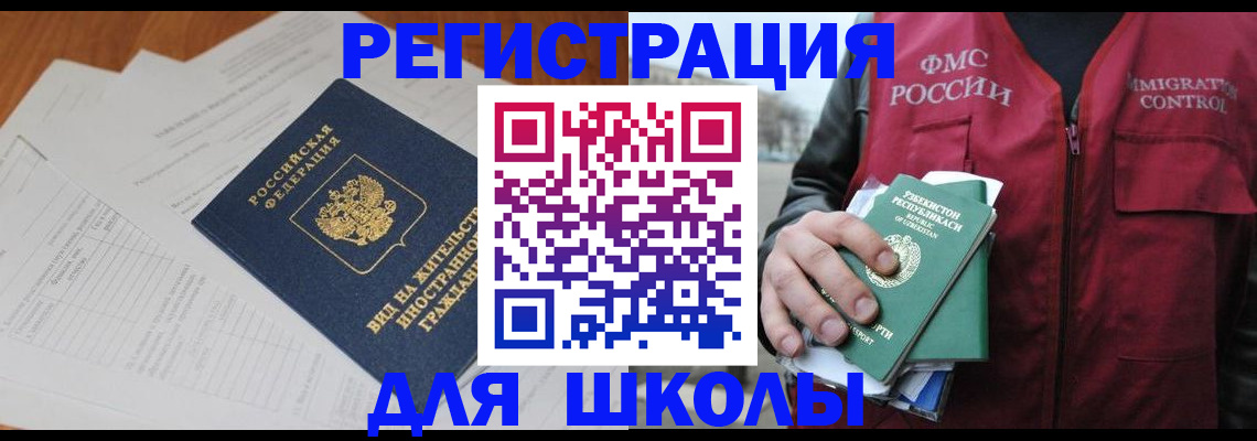 прописка иностранных граждан в Бикине