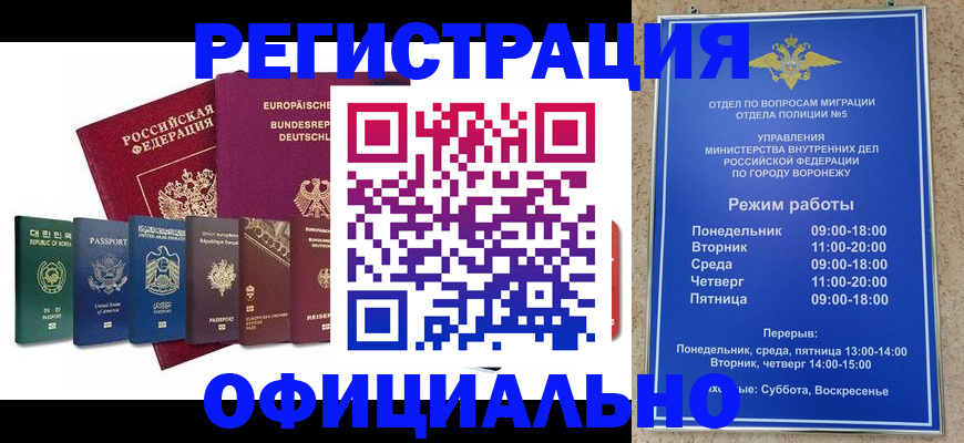 прописка для работы в Бикине