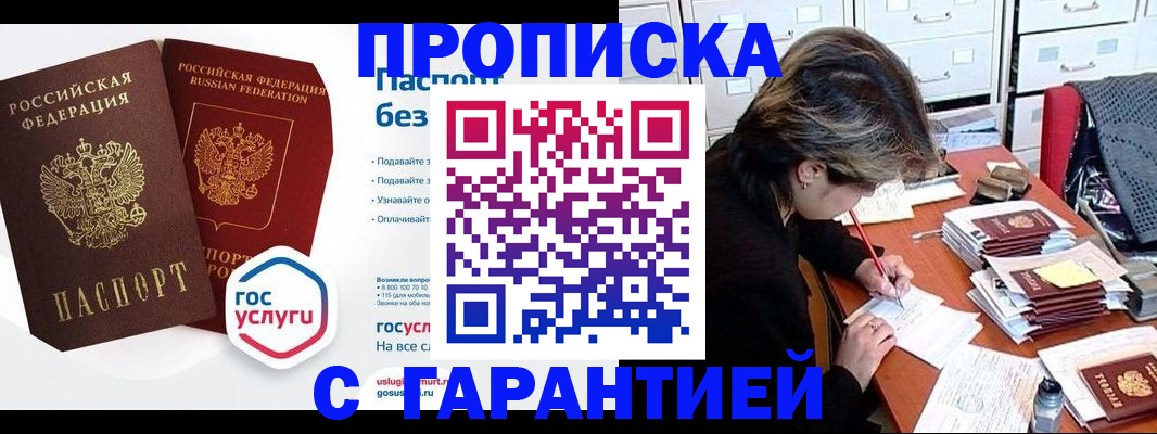 прописка для школы в Бикине