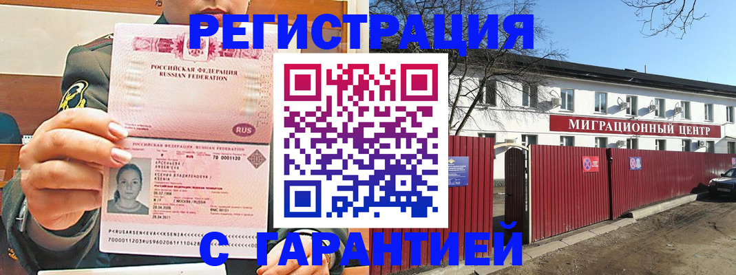 временная регистрация недорого в Бикине